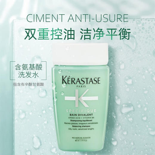 【小样】卡诗头皮系列新双重功能洗发水80ml/102256 /102368双重控油洁净平衡 商品图2