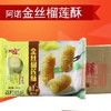 10个阿诺金丝榴莲酥【云仓 8A】 商品缩略图2