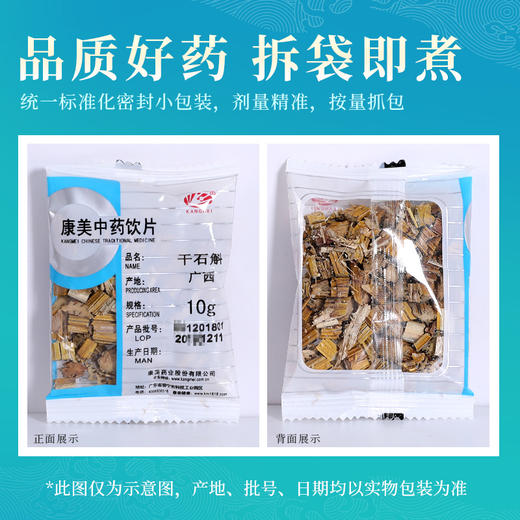 干石斛（流苏石斛） 康美中药饮片 独立小包装10g起 商品图5
