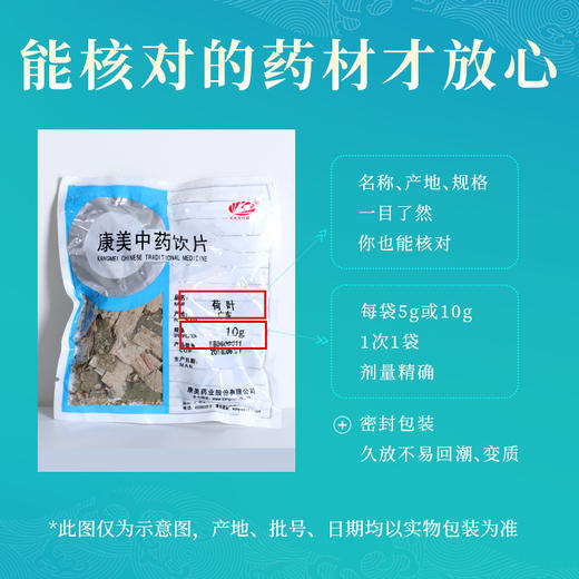 荷叶/莲叶 药食同源康美中药饮片 独立小包装 商品图5