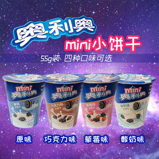 55gmini奥利奥草莓味小饼干 商品图0