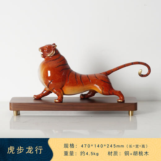 创意新中式纯铜虎虎生威摆件办公室玄关客厅乔迁开业桌面装饰品虎步龙行纯铜+胡桃木（470*140*245） 商品图2
