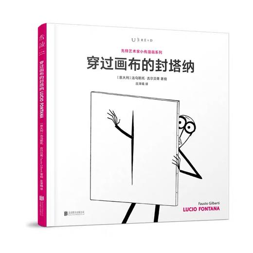 嘉德文库丨先锋艺术家小传漫画系列  克莱因 草间弥生 杜尚 波洛克 封塔纳 皮耶罗 商品图4