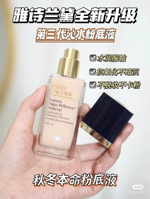 雅诗兰黛 沁水粉底液30ml 补水保湿防晒遮瑕持久不脱妆 干皮救星 商品图9