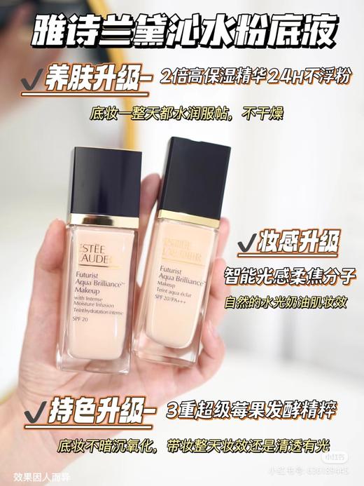 雅诗兰黛 沁水粉底液30ml 补水保湿防晒遮瑕持久不脱妆 干皮救星 商品图6