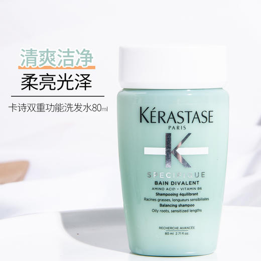 【小样】卡诗头皮系列新双重功能洗发水80ml/102256 /102368双重控油洁净平衡 商品图1