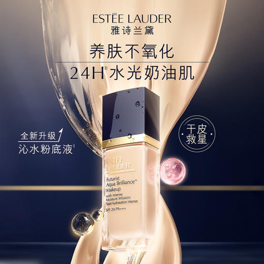 雅诗兰黛 沁水粉底液30ml 补水保湿防晒遮瑕持久不脱妆 干皮救星 商品图1