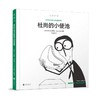 嘉德文库丨先锋艺术家小传漫画系列  克莱因 草间弥生 杜尚 波洛克 封塔纳 皮耶罗 商品缩略图3