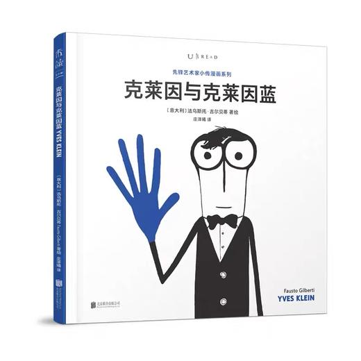 嘉德文库丨先锋艺术家小传漫画系列  克莱因 草间弥生 杜尚 波洛克 封塔纳 皮耶罗 商品图1