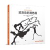 嘉德文库丨先锋艺术家小传漫画系列  克莱因 草间弥生 杜尚 波洛克 封塔纳 皮耶罗 商品缩略图6