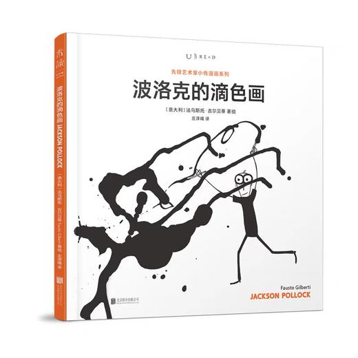 嘉德文库丨先锋艺术家小传漫画系列  克莱因 草间弥生 杜尚 波洛克 封塔纳 皮耶罗 商品图6