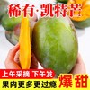 【9.9元2斤】凯特芒果大果 商品缩略图1