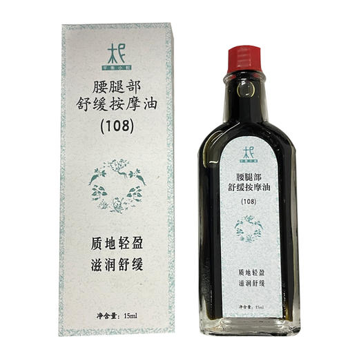 108中草药油 肩周肩颈 关节疼痛 驱风舒缓 商品图4