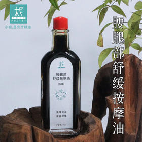 108中草药油 肩周肩颈 关节疼痛 驱风舒缓