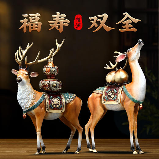 福禄双全铜鹿摆件葫芦寿桃客厅玄关装饰工艺品送长辈生日祝寿礼物福寿（招财））铜鹿 彩铜工艺小号 商品图4