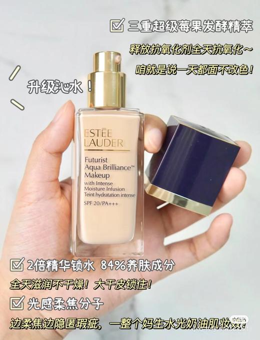 雅诗兰黛 沁水粉底液30ml 补水保湿防晒遮瑕持久不脱妆 干皮救星 商品图7