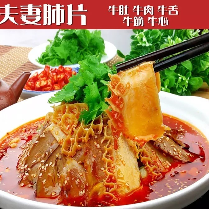 230g春之源夫妻肺片【云仓2C2下-7A】