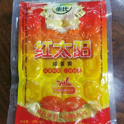 20粒红太阳咸蛋黄【云仓1B3下/2A3下-4A】 商品图3