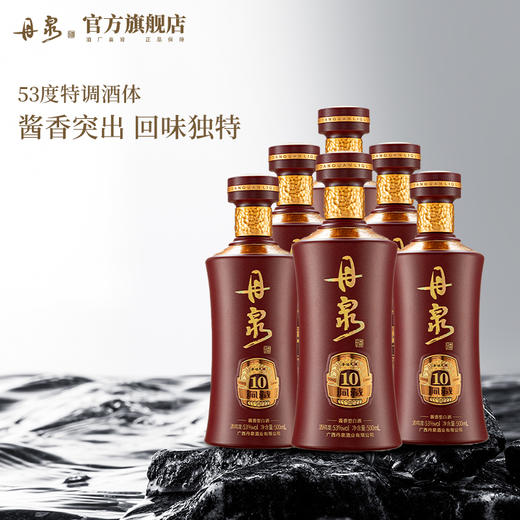 【酒厂专供】第三代洞藏10 整箱500ml*6 单瓶500ml*1 商品图1
