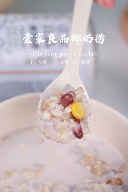 海南椰奶捞 商品图1