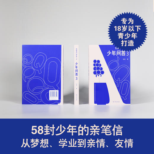 我爱问连岳之少年问答3 商品图1
