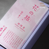 日本进口“花の旅”线香 商品缩略图4