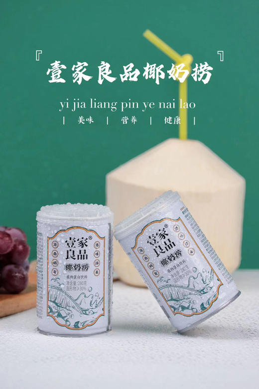 海南椰奶捞 商品图4