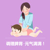 小儿脾胃居家调理，元气满满！ 商品缩略图0