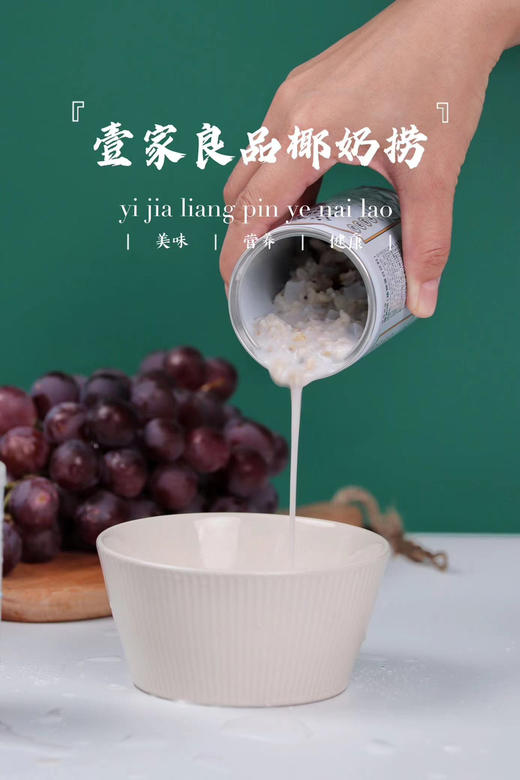 海南椰奶捞 商品图3