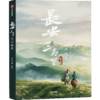 中信出版 | 长安诗选/长安三万里艺术设定集/长安三万里艺术画集 商品缩略图8