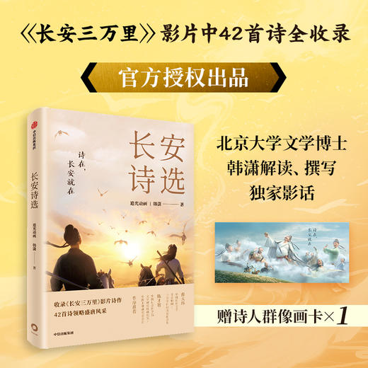 中信出版 | 长安诗选/长安三万里艺术设定集/长安三万里艺术画集 商品图4