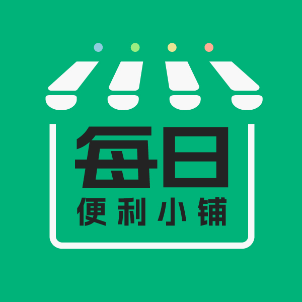 每日便利小铺