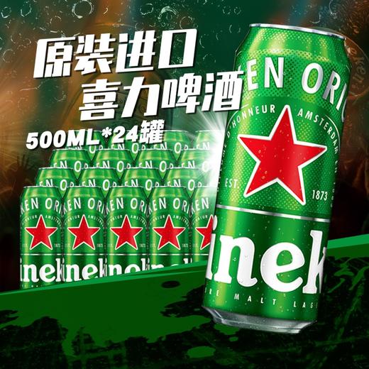 喜力啤酒500ml*24听【LY】 商品图1