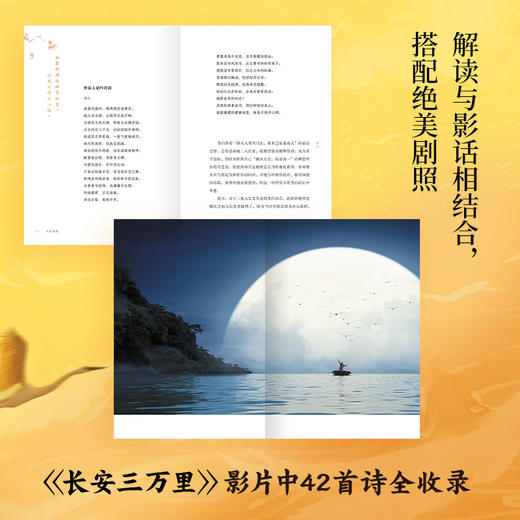 中信出版 | 长安诗选/长安三万里艺术设定集/长安三万里艺术画集 商品图6