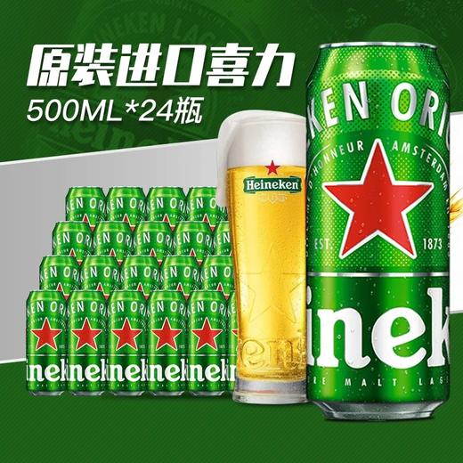 喜力啤酒500ml*24听【LY】 商品图0