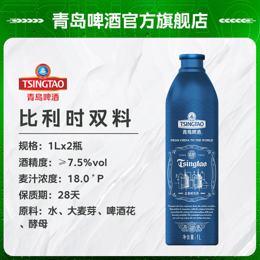 青岛啤酒1903时光精酿坊比利时双料1L*2铝瓶 商品图1