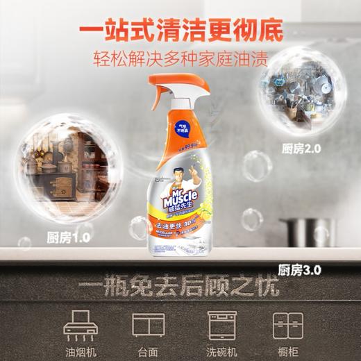 威猛先生厨房油污清洁剂500g | 强力去重油垢·一喷即净 | 清爽柠檬香不刺鼻 商品图4