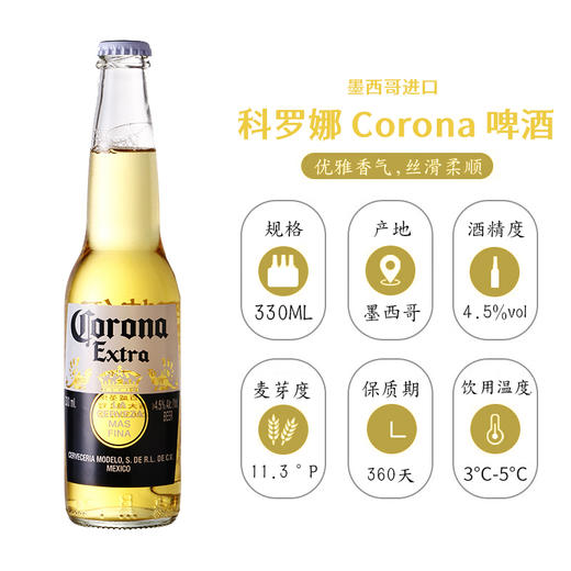 墨西哥进口科罗娜精酿小麦啤酒 355ml 商品图3