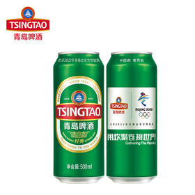 青岛啤酒听装（500ml)