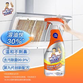 威猛先生厨房油污清洁剂500g | 强力去重油垢·一喷即净 | 清爽柠檬香不刺鼻