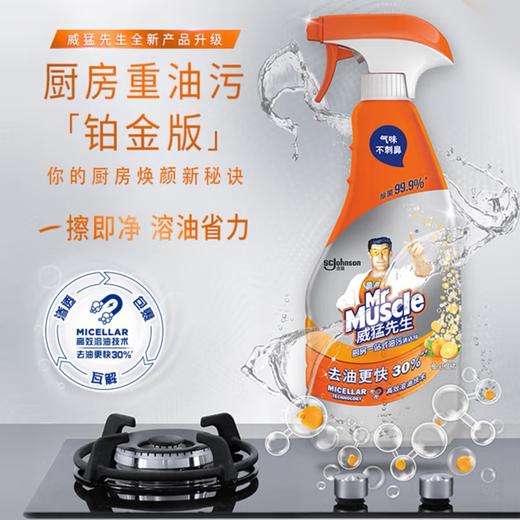 威猛先生厨房油污清洁剂500g | 强力去重油垢·一喷即净 | 清爽柠檬香不刺鼻 商品图5