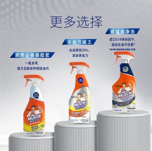 威猛先生厨房油污清洁剂500g | 强力去重油垢·一喷即净 | 清爽柠檬香不刺鼻 商品图7