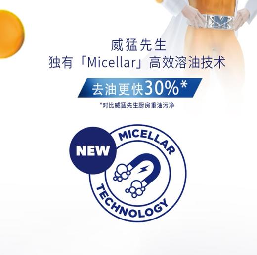 威猛先生厨房油污清洁剂500g | 强力去重油垢·一喷即净 | 清爽柠檬香不刺鼻 商品图9