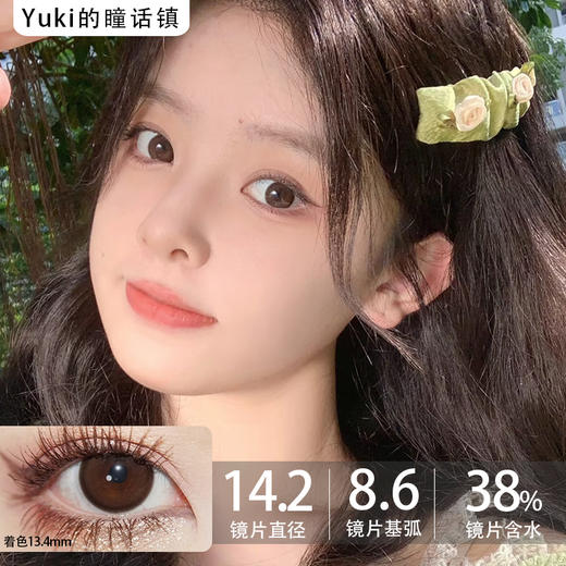 Fairycon年抛·松栗奶油·14.2mm中等着色·韩产2片 商品图0