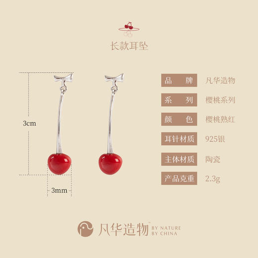 凡华造物樱桃原创925银耳钉女轻奢耳环小众设计感新款百搭耳饰 樱桃长款耳钉 商品图2