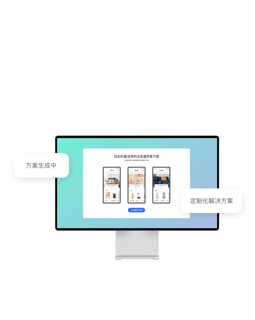 定制化的解决方案
帮助您高效决策、实现成功