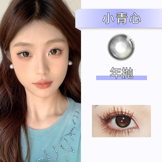 AlleCon：小青心（年抛缺货多）【半年抛库存全、联系客服】 商品图0