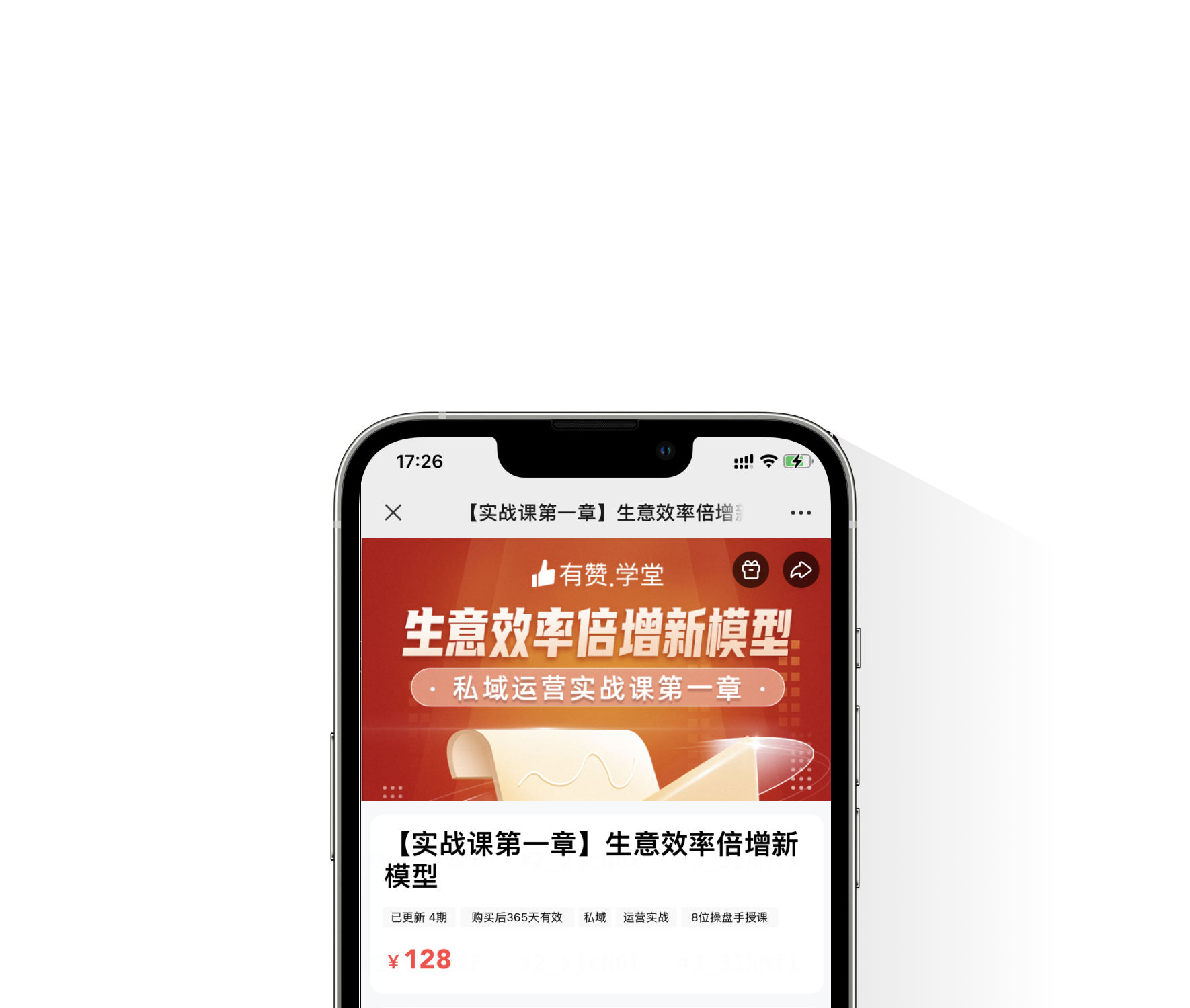 丰富多样的运营课程
帮助您玩转私域、成为高手