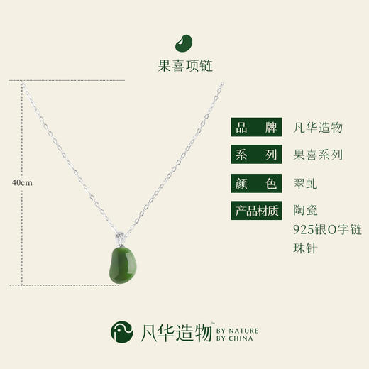 M-FH-P10302052果喜925银吊坠绿色（小款） 锁骨链925银小众设计原创新中式项链女 商品图2