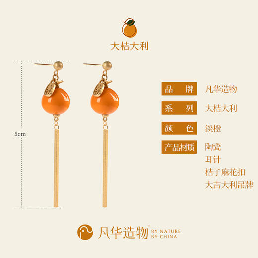 凡华造物大桔大利耳环女小众设计925银耳钉春夏时尚高级流苏耳饰 大桔大利珠针耳钉 商品图1